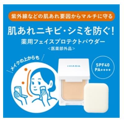 小紅豆日貨 資生堂 IHADA 敏感肌 蜜粉餅 SPF40 防曬 粉餅 化妝水 乳液 乳霜 旅行組 保濕 美白-細節圖3