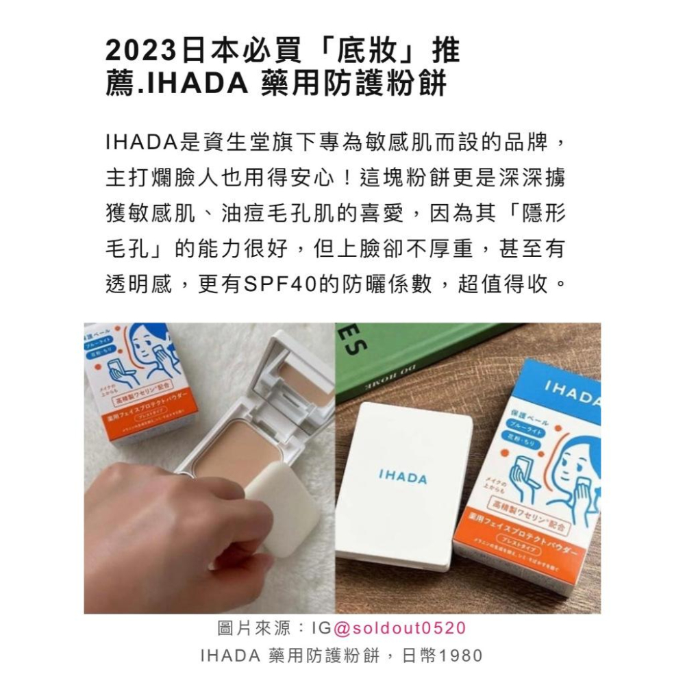 小紅豆日貨 資生堂 IHADA 敏感肌 蜜粉餅 SPF40 防曬 粉餅 化妝水 乳液 乳霜 旅行組 保濕 美白-細節圖4
