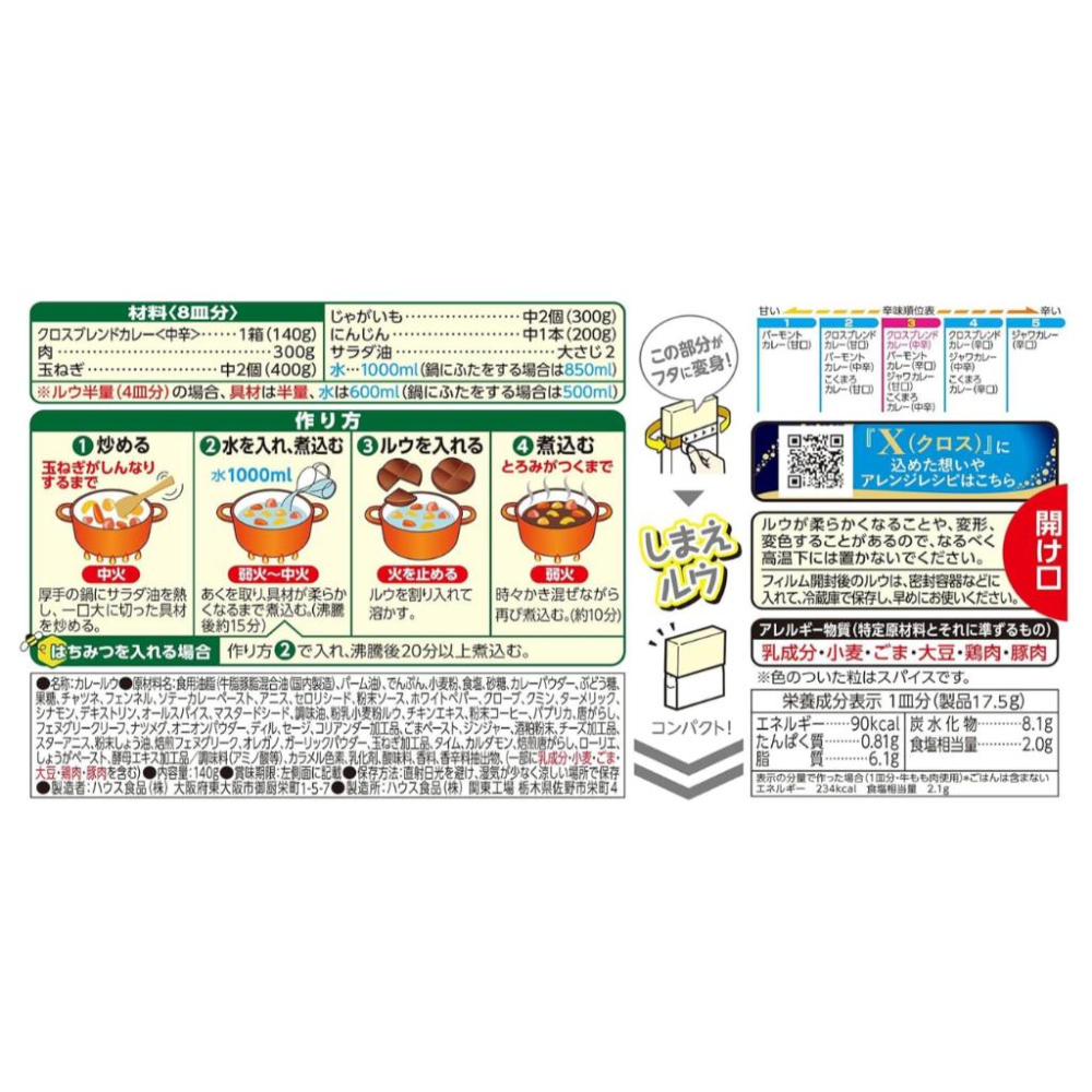 《現貨》小紅豆日貨 House 好侍 V-BLEND 2024年人氣款 咖哩 中辛 140g-細節圖2