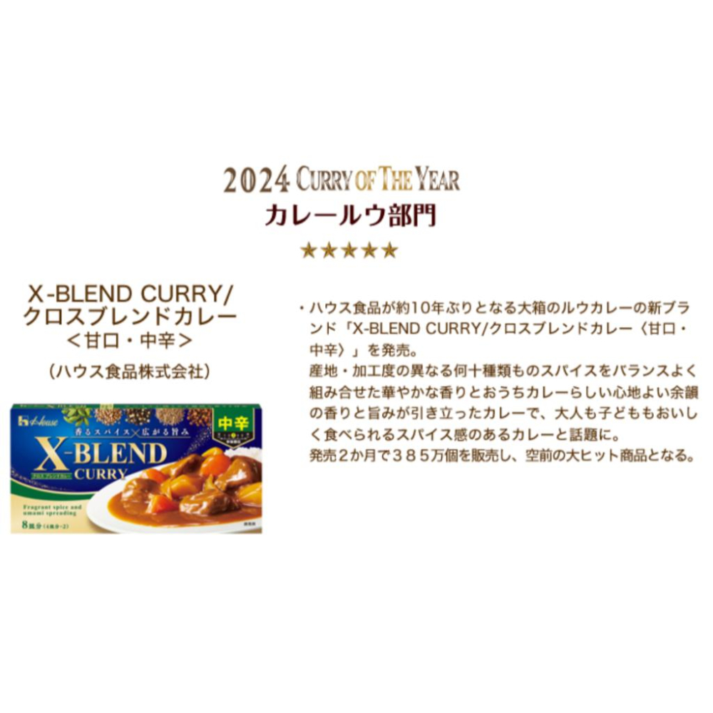 《現貨》小紅豆日貨 House 好侍 V-BLEND 2024年人氣款 咖哩 中辛 140g-細節圖3