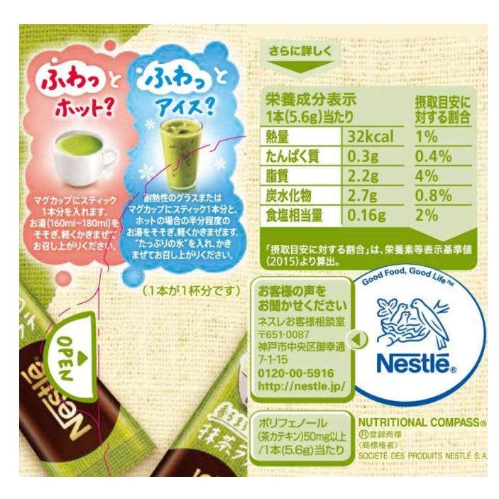 《現貨》小紅豆日貨 雀巢 Nestle 香醇 抹茶拿鐵 奶茶 可可 焙茶拿鐵 即溶飲料-細節圖4