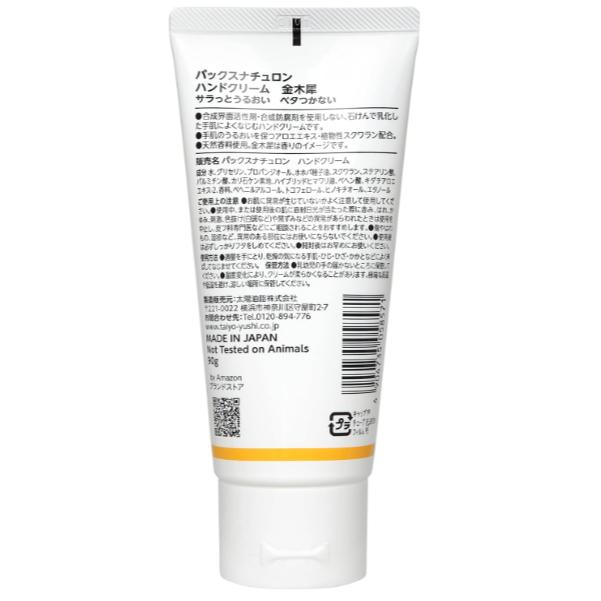 《現貨》小紅豆日貨 太陽油脂 PAX NATURON 金木犀 護手霜 大容量 90g-細節圖3