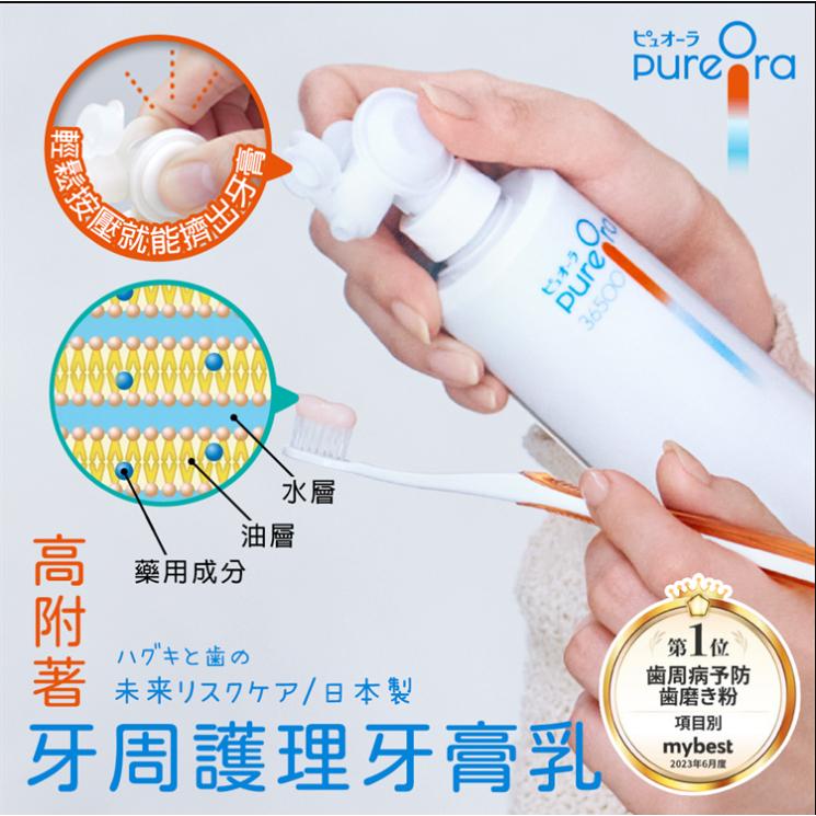小紅豆日貨 Kao 花王 高附著牙周護理牙膏乳 PureOra 36500 牙膏 115g-細節圖3