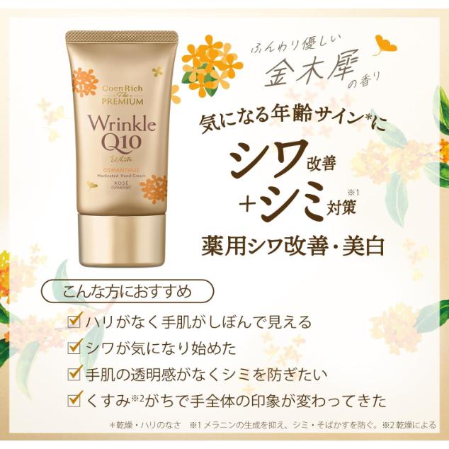 《現貨》小紅豆日貨 KOSE 高絲 Wrinkle Q10 金木犀 抗皺美白 護手霜 桂花 60g-細節圖3