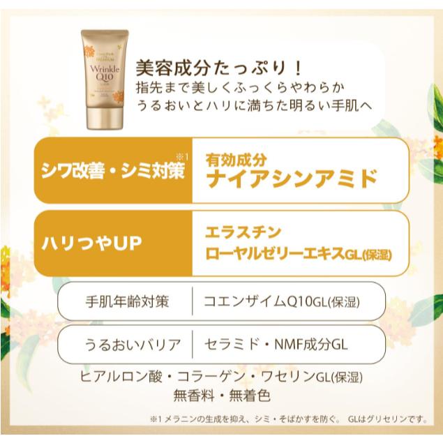 《現貨》小紅豆日貨 KOSE 高絲 Wrinkle Q10 金木犀 抗皺美白 護手霜 桂花 60g-細節圖4