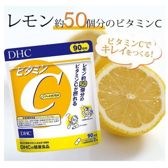 《現貨》小紅豆日貨 正品 DHC 維生素C 維他命C B2 膠囊 90日-細節圖4