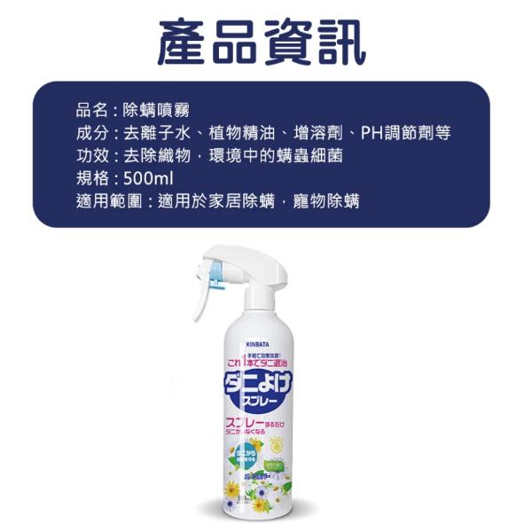 《現貨》小紅豆日貨 kinbata 植物精油 除螨噴霧 衣物 寢具 寵物 不含化學物質-細節圖2