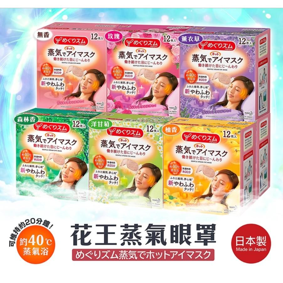 《現貨》小紅豆日貨 花王 Kao 蒸氣眼罩 洋甘菊 薰衣草 森林香 柚香 玫瑰 (單片)-細節圖2