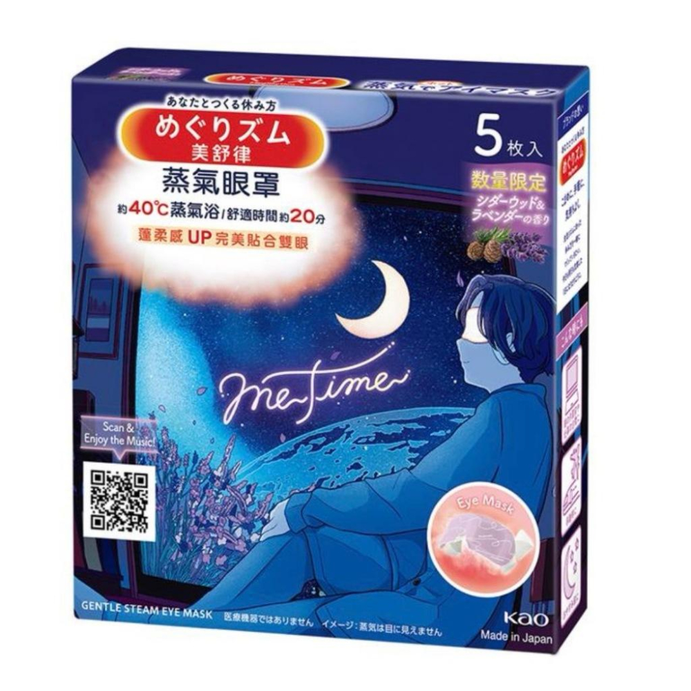 《現貨》小紅豆日貨 花王 Kao 蒸氣眼罩 洋甘菊 薰衣草 森林香 柚香 玫瑰 (單片)-細節圖8