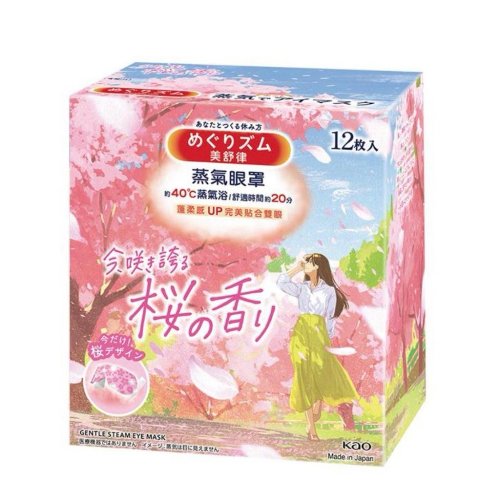《現貨》小紅豆日貨 花王 Kao 蒸氣眼罩 洋甘菊 薰衣草 森林香 柚香 玫瑰 (單片)-細節圖9