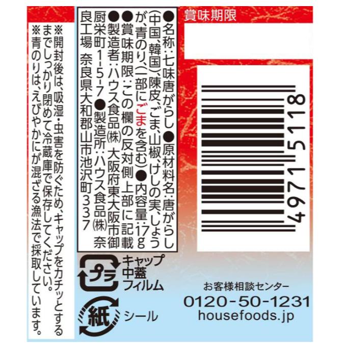《現貨》小紅豆日貨 House 好侍 七味唐辛子粉 七味粉 辣椒粉 調味粉-細節圖2