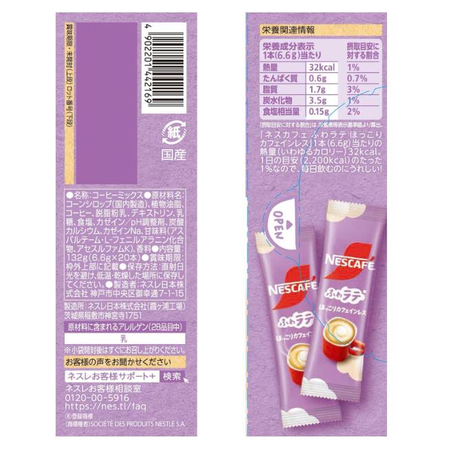 《現貨》小紅豆日貨 Nescafe 雀巢 蓬鬆奶泡 低咖啡因 微糖 北海道牛奶 咖啡拿鐵 低卡 低脂 即溶-細節圖2
