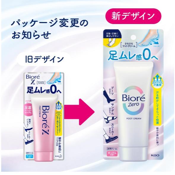 真止汗《現貨》小紅豆日貨 花王 蜜妮 BIORE Z 足部乾爽乳霜 男用 女用 皂香 70g 止汗-細節圖2