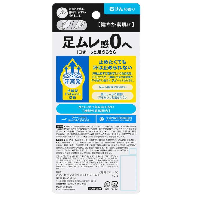 真止汗《現貨》小紅豆日貨 花王 蜜妮 BIORE Z 足部乾爽乳霜 男用 女用 皂香 70g 止汗-細節圖4