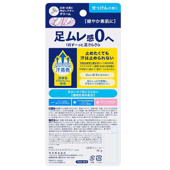 真止汗《現貨》小紅豆日貨 花王 蜜妮 BIORE Z 足部乾爽乳霜 男用 女用 皂香 70g 止汗-細節圖7