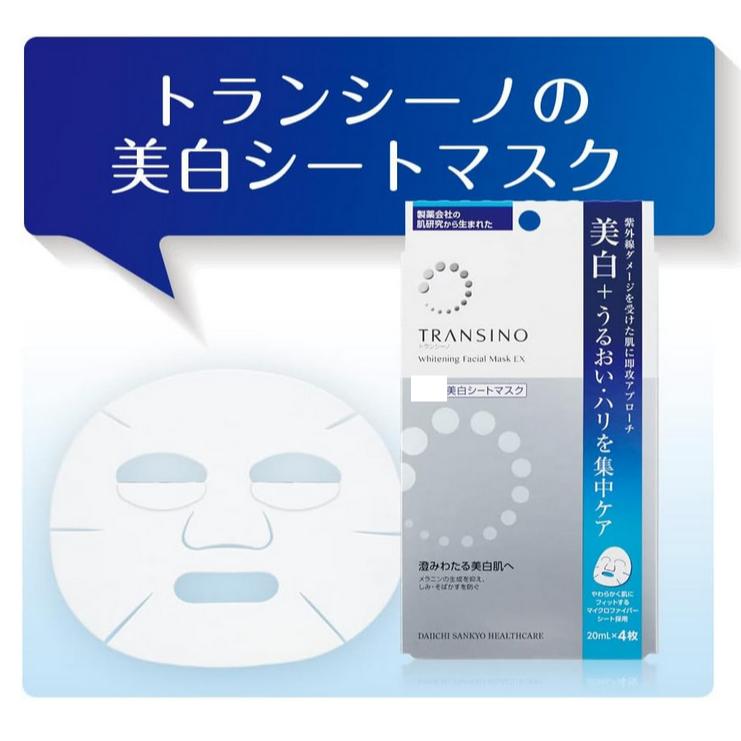 《現貨》小紅豆日貨 境內版 第一三共 Transino 美白面膜 EX 4入-細節圖2