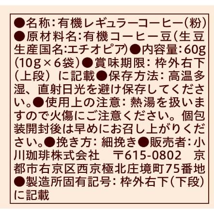 《現貨》小紅豆日貨 京都西京極 小川咖啡店  低咖啡因 濾掛式咖啡 有機摩卡咖啡 中焙 6入-細節圖5