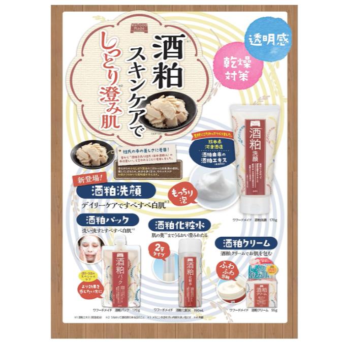 《現貨》小紅豆日貨 PDC Wafood Made 雙倍酒粕面膜 水洗式 酒粕面膜 洗面乳-細節圖9