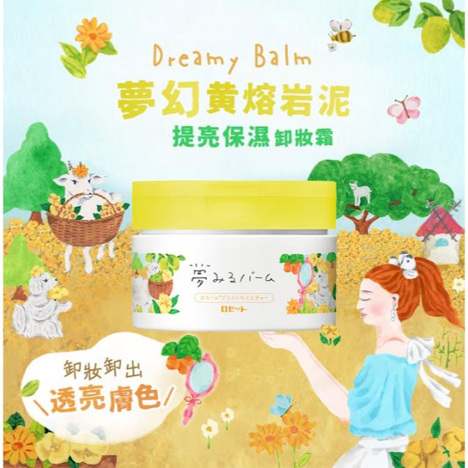 《現貨》小紅豆日貨 ROSETTE 露姬婷 5合1亮澤保濕透明肌夢幻卸妝膏 摩洛哥熔岩 暗沉 透明-細節圖5