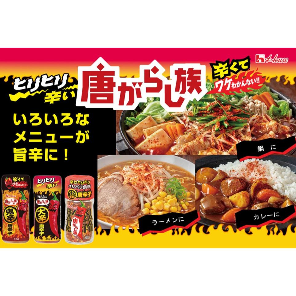 辣才夠味《現貨》小紅豆日貨 House 好侍 激辛 唐辛子 大辛 鬼辛 大辣 辣椒粉-細節圖2