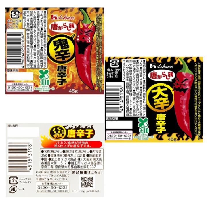 辣才夠味《現貨》小紅豆日貨 House 好侍 激辛 唐辛子 大辛 鬼辛 大辣 辣椒粉-細節圖5