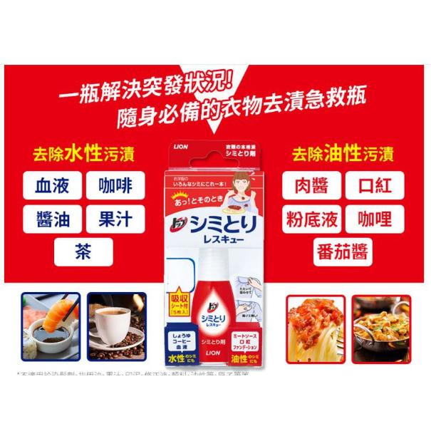 《現貨》小紅豆日貨 Lion 獅王 衣物清潔去汙劑 衣物去漬急救隨身瓶 17ml-細節圖7