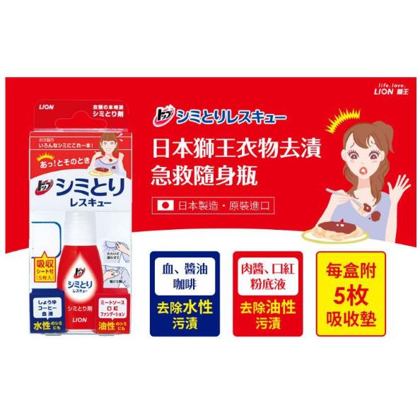 《現貨》小紅豆日貨 Lion 獅王 衣物清潔去汙劑 衣物去漬急救隨身瓶 17ml-細節圖8