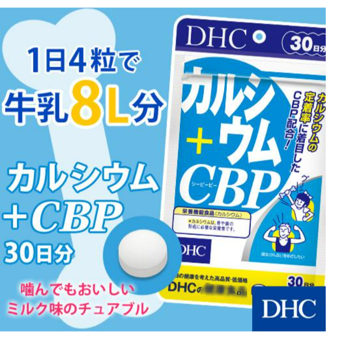 《現貨》小紅豆日貨 正品 DHC 鈣 + CBP 兒童活性蛋白強化乳鈣 鈣片 90日 30日-細節圖2