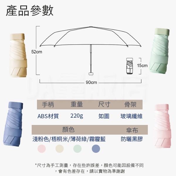 《現貨》小紅豆の家 迷你小巧便攜 六骨 黑膠 雨傘 陽傘 附背帶包 收納盒 UPF50+ 防曬 防紫外線 晴雨傘 口袋-細節圖4