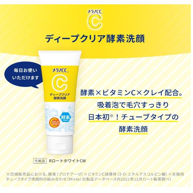 《現貨》小紅豆日貨 樂敦 Melano CC 毛孔清透酵素潔面乳 洗面乳-細節圖4