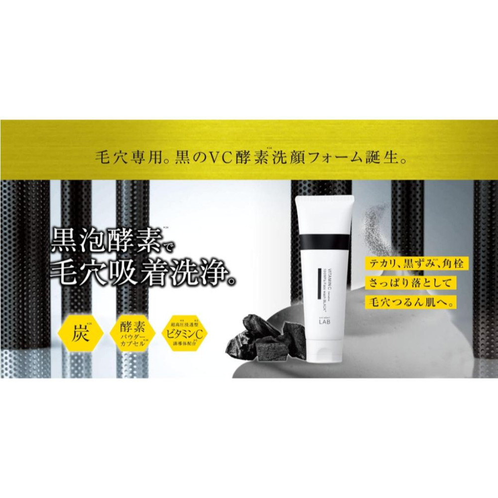 《現貨》小紅豆日貨 unlabel LAB 黑炭維生素C酵素深層潔面乳 維生素C酵素潔顏乳130g-細節圖4