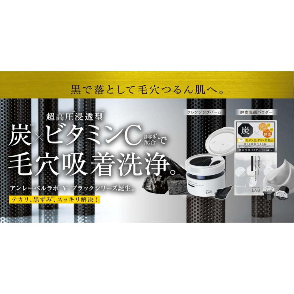 《現貨》小紅豆日貨 unlabel LAB 黑炭維生素C酵素深層潔面乳 維生素C酵素潔顏乳130g-細節圖7