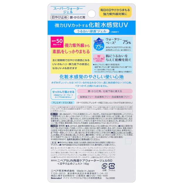 《現貨》小紅豆日貨 NIVEA 妮維雅 防曬水凝膠 化妝水感覺 SPF50 140g-細節圖2