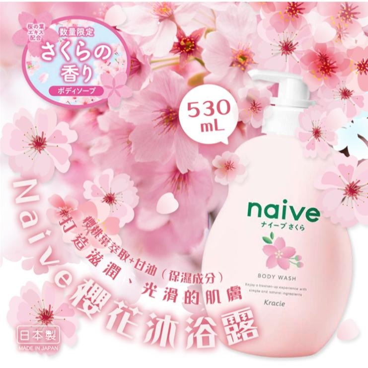 小紅豆日貨 kracie Naive 櫻花沐浴露 沐浴乳 瓶裝 補充包-細節圖4