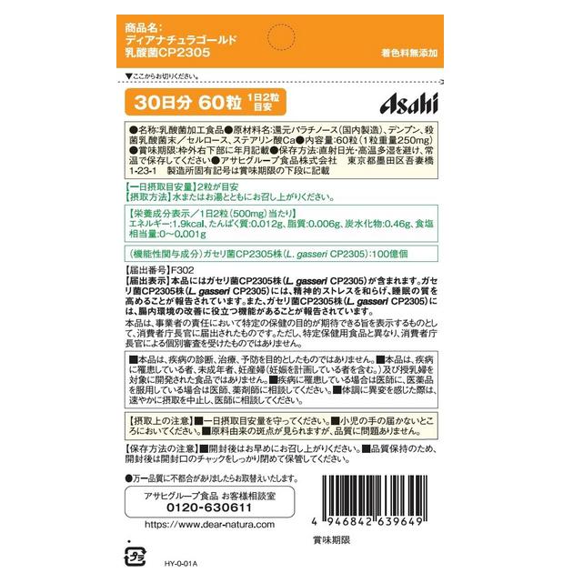《現貨》小紅豆日貨 朝日 Asahi  Dear Natura GOLD 乳酸菌 CP2305 30日分-細節圖2