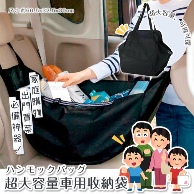 《現貨》小紅豆日貨 內海產業 超大容量 車用收納袋-細節圖2