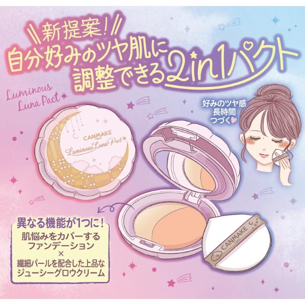 《現貨》小紅豆日貨 Canmake 限定版 美少女戰士 月光仙子 防曬光澤遮瑕乳霜粉餅 SPF50+-細節圖3