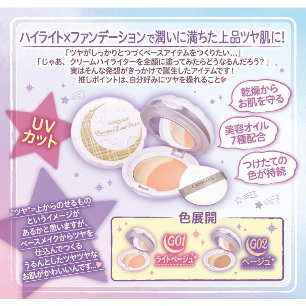 《現貨》小紅豆日貨 Canmake 限定版 美少女戰士 月光仙子 防曬光澤遮瑕乳霜粉餅 SPF50+-細節圖4