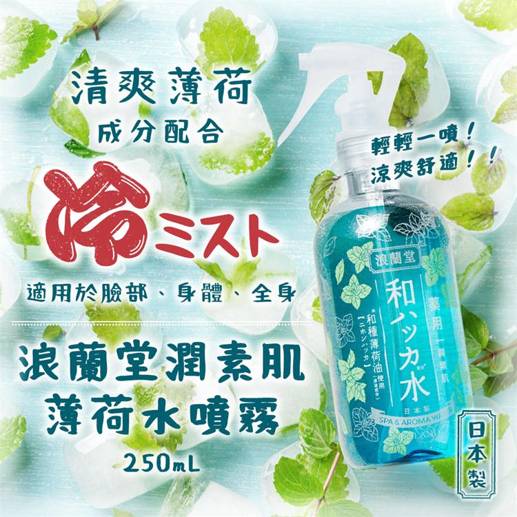 《現貨》小紅豆日貨 C-ROLAND 浪蘭堂潤素肌薄荷水噴霧 250ml-細節圖2