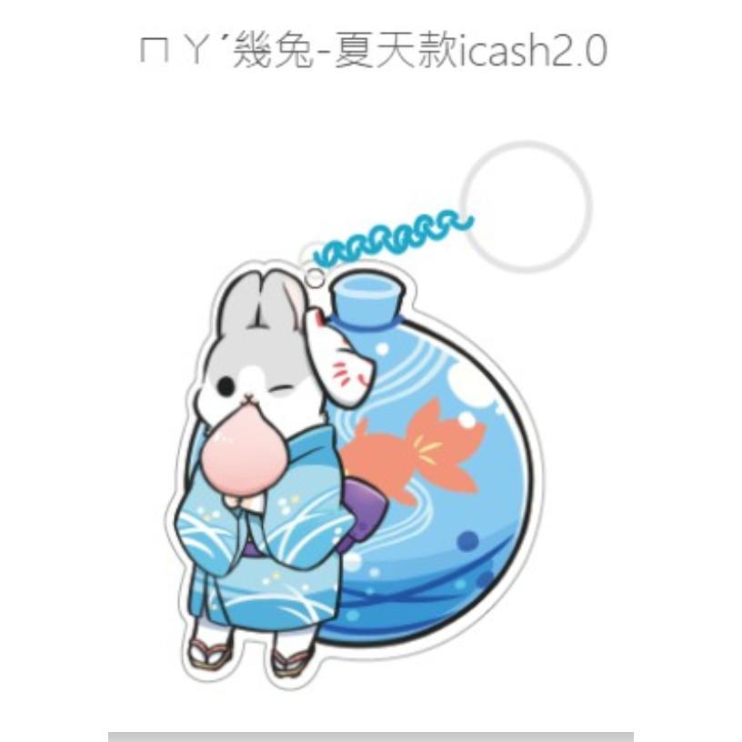 《現貨》ㄇㄚˊ幾兔 夏天款 icash 2.0 麻幾兔-細節圖2