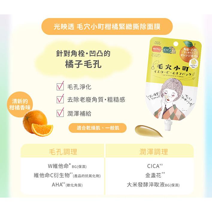 《現貨》正品 KOSE 光映透 毛穴小町 積雪草添加撕除式清潔面膜 黑頭 毛孔粗大 提亮 去角質 毛孔清潔-細節圖6