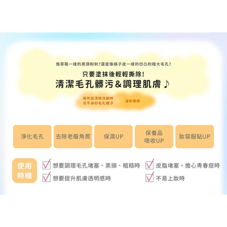 《現貨》正品 KOSE 光映透 毛穴小町 積雪草添加撕除式清潔面膜 黑頭 毛孔粗大 提亮 去角質 毛孔清潔-細節圖7