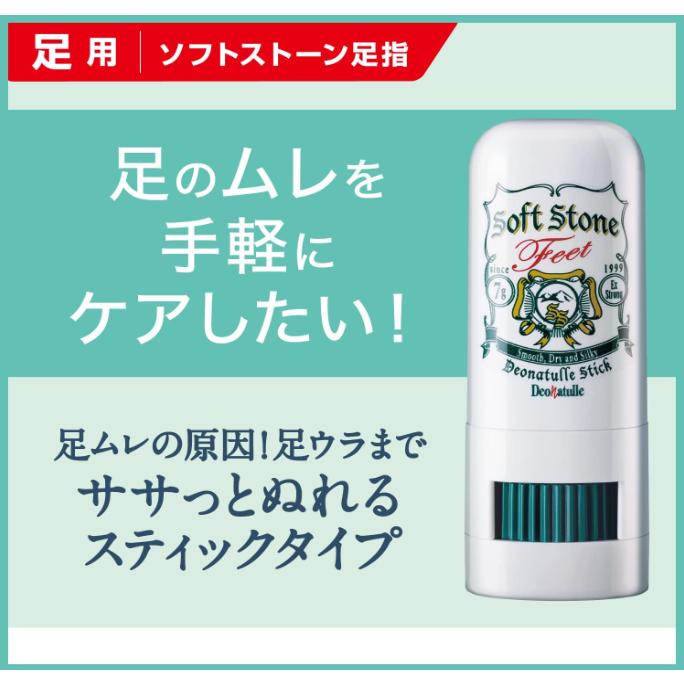日本正貨 Deonatulle soft stone 止汗石 消臭石 制汗 腋下 足部 狐臭 腳臭 抗菌 除臭 爽身粉-細節圖3