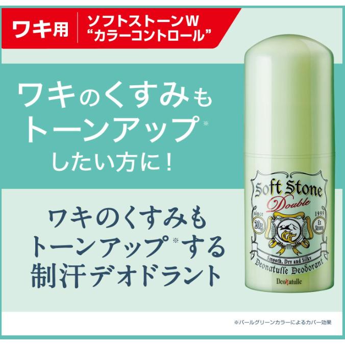 日本正貨 Deonatulle soft stone 止汗石 消臭石 制汗 腋下 足部 狐臭 腳臭 抗菌 除臭 爽身粉-細節圖4