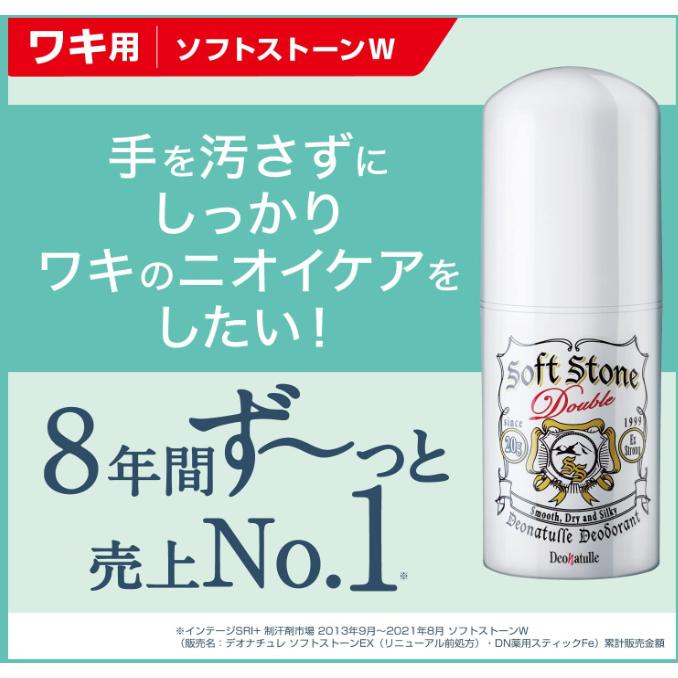 日本正貨 Deonatulle soft stone 止汗石 消臭石 制汗 腋下 足部 狐臭 腳臭 抗菌 除臭 爽身粉-細節圖7