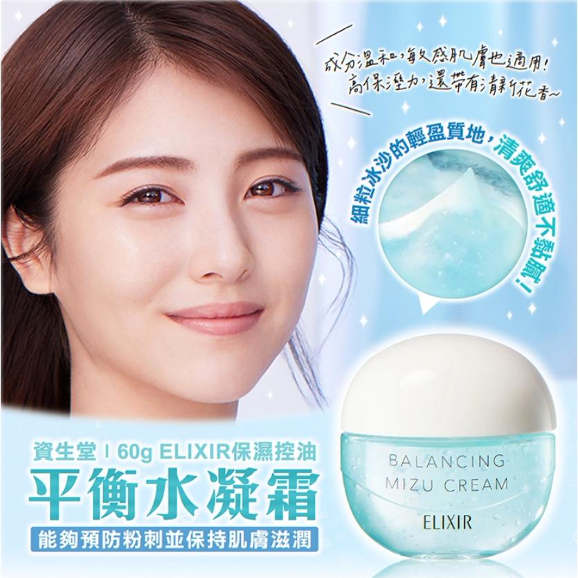 小紅豆日貨 資生堂 ELIXIR 保濕控油平衡水凝霜 60g 油水平衡-細節圖2