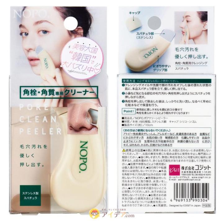 《現貨》小紅豆日貨 COGIT NOPO. 毛孔清潔粉刺擠壓器 粉刺 毛孔-細節圖2