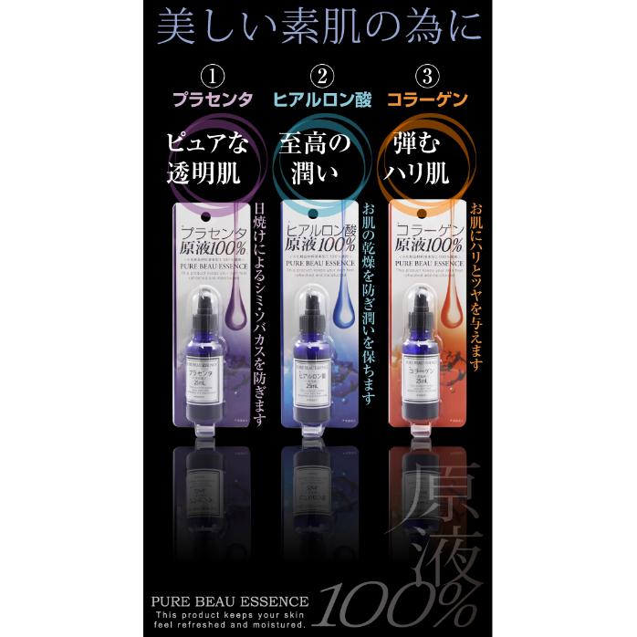 《現貨》日本 PURE BEAU ESSENCE 膠原蛋白100％原液 VC 胎盤素  精華液 玻尿酸 25ml-細節圖3
