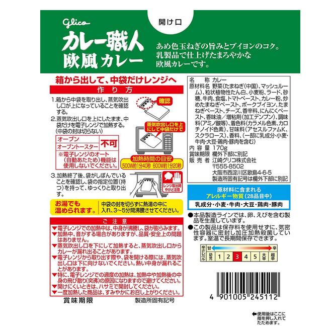 《現貨》小紅豆日貨 Glico 格力高 咖哩職人 歐風咖哩 中辛 咖哩調理包 微波食品-細節圖2