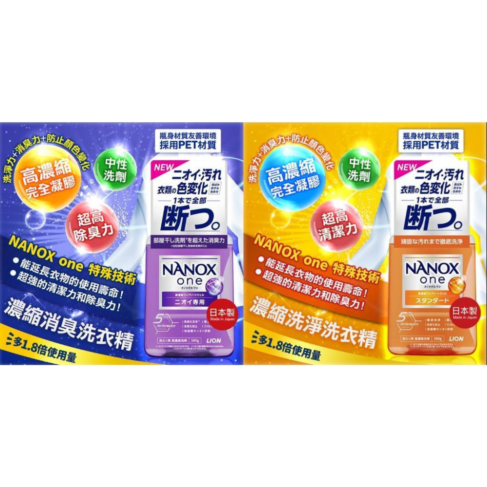 《現貨》小紅豆日貨 LION 獅王 NANOX one 濃縮消臭洗衣精 濃縮洗淨洗衣精 380g-細節圖2